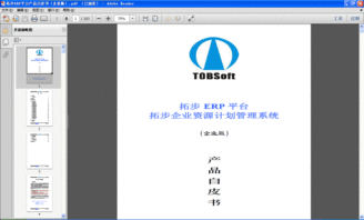 拓步erp系統(tǒng)平臺(tái)產(chǎn)品白皮書免費(fèi)下載