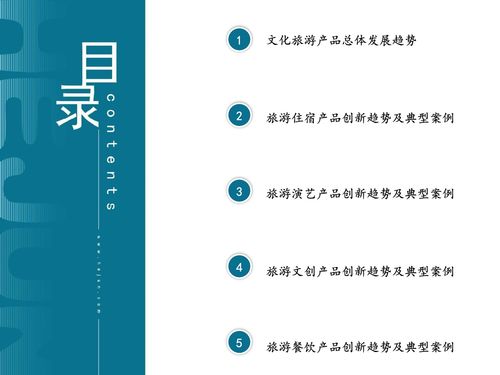 和君咨詢 旅游產(chǎn)品體系 創(chuàng)新趨勢及典型案例研究